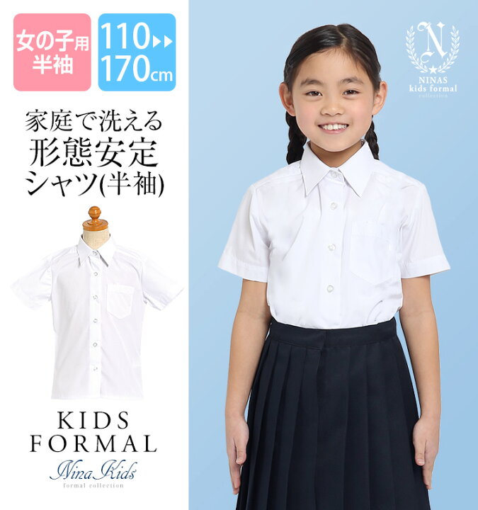 楽天市場】スクールシャツ 半袖 女子 学生服 白 洗える 形態安定 無地 