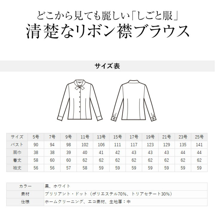 楽天市場 事務服 ブラウス 長袖 レディース 制服 仕事服 オフィス ビジネス 医療 医療事務 美容 会社 受付 大きいサイズ 5号 7号 9号 11号 13号 15号 シャツ リボン おしゃれ かわいい 上品 ユニフォーム ホワイト ブラック Enjoie アンジョア Jj