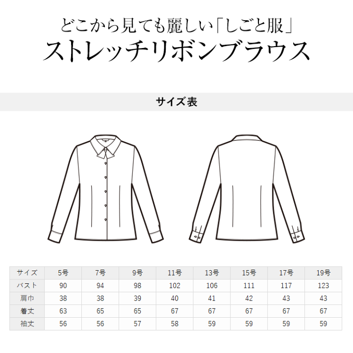 楽天市場 事務服 ブラウス 長袖 レディース 制服 仕事服 オフィス ビジネス 医療 医療事務 美容 会社 受付 大きいサイズ 5号 7号 9号 11号 13号 15号 シャツ リボン ストレッチ おしゃれ かわいい 上品 ユニフォーム ホワイト 白 ブルー ピンク Enjoie