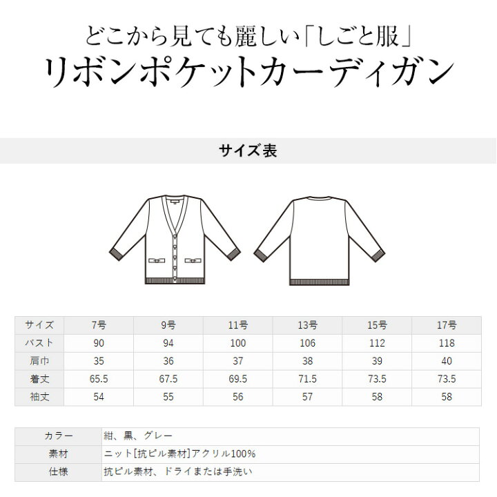 楽天市場 事務服 カーディガン レディース 秋 冬 春 制服 仕事服 オフィス ビジネス 医療 美容 会社 受付 大きいサイズ 7号 9号 11号 13号 15号 ニット 防寒 おしゃれ かわいい 上品 ユニフォーム ブラック ネイビー グレー Enjoie アンジョア Jj 32