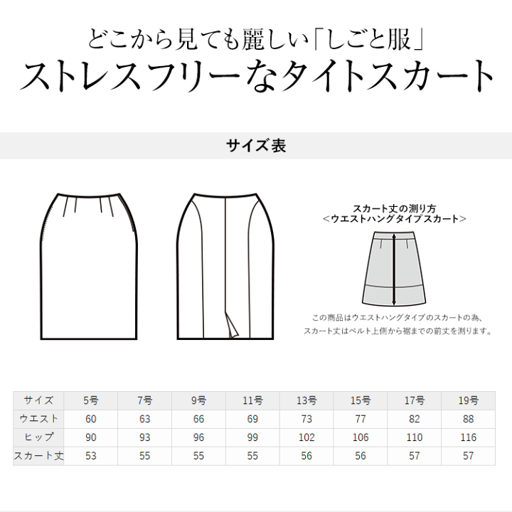 楽天市場 事務服 スカート レディース 制服 仕事服 オフィス ビジネス 医療 医療事務 会社 受付 大きいサイズ 5号 7号 9号 11号 13号 15号 おしゃれ かわいい 上品 ショールーム ユニフォーム ストレッチ オールシーズン 黒 ブラック 紺 ネイビー Enjoie アンジョア Jj