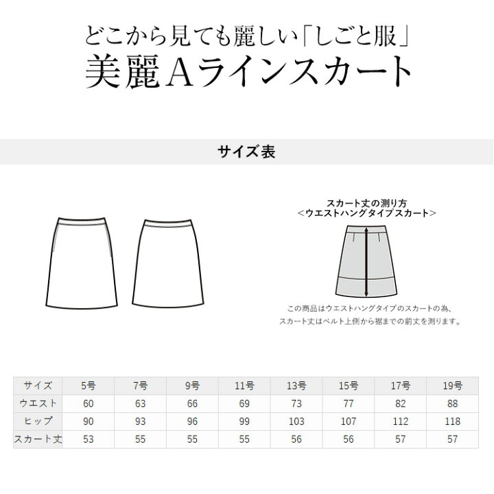 入園入学祝い 事務服 スカート Aラインスカート レディース 制服 仕事服 オフィス ビジネス 医療 医療事務 会社 受付 大きいサイズ Lサイズ Llサイズ 17号 19号 おしゃれ かわいい 上品 ショールーム ユニフォーム ストレッチ ウエストゆったり 紺 ネイビー Enjoie
