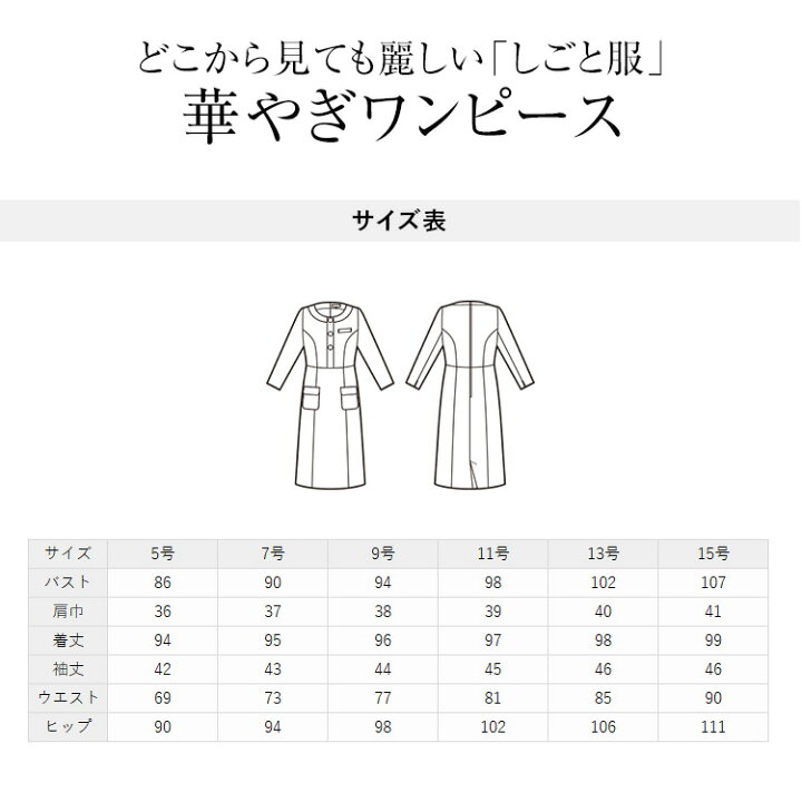 楽天市場 事務服 ワンピース レディース 制服 仕事服 美容 医療 オフィス 会社 受付 大きいサイズ 5号 7号 9号 11号 13号 15号 おしゃれ かわいい 上品 ショールーム バスガイド コンパニオン エステ ユニフォーム ストレッチ 黒 ブラック 紫 パープル Enjoie アンジョア