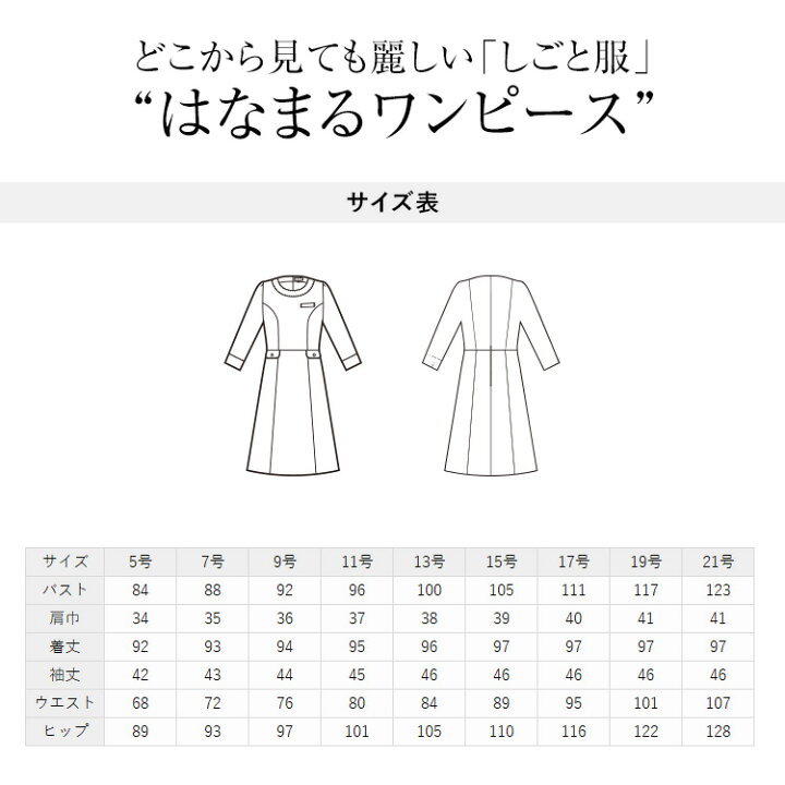 楽天市場 事務服 ワンピース レディース 制服 仕事服 美容 オフィス 会社 受付 大きいサイズ 5号 7号 9号 11号 13号 15号 おしゃれ かわいい 上品 ショールーム バスガイド コンパニオン エステ ユニフォーム 2wayストレッチ 黒 ベージュ グレー ワイン Enjoie