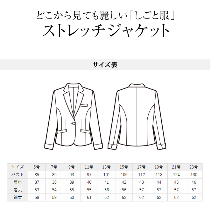 楽天市場 事務服 ジャケット レディース 制服 仕事服 美容 医療 オフィス 会社 受付 大きいサイズ 17号 19号 おしゃれ かわいい 上品 ストレッチ ショールーム バスガイド コンパニオン エステ ユニフォーム 黒 ブラック 紺 ネイビー Enjoie アンジョア Jj L
