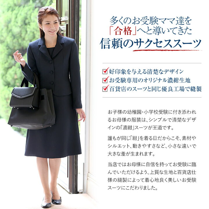 楽天市場 クーポン利用で3 000円off お受験スーツ ウール ママ 母 合格 面接 紺 濃紺 レディース ワンピース フォーマル 入園式 卒園式 入学式 卒業式 学校見学会 セレモニー 七五三 お宮参り お受験 スーツ 服装 大きいサイズ アンサンブル Nk 1002wl 送料無料