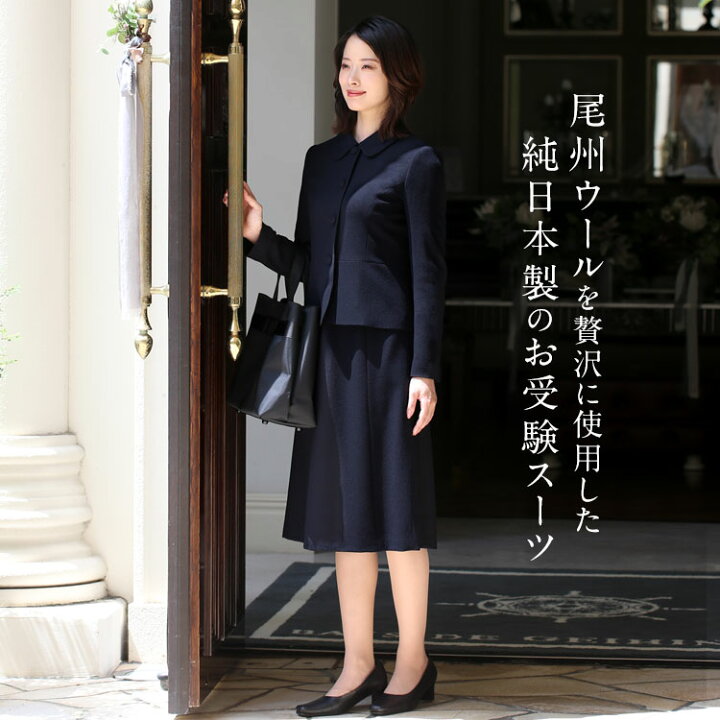 楽天市場】【25％OFF】 お受験 スーツ 日本製 ウール100% レディース 