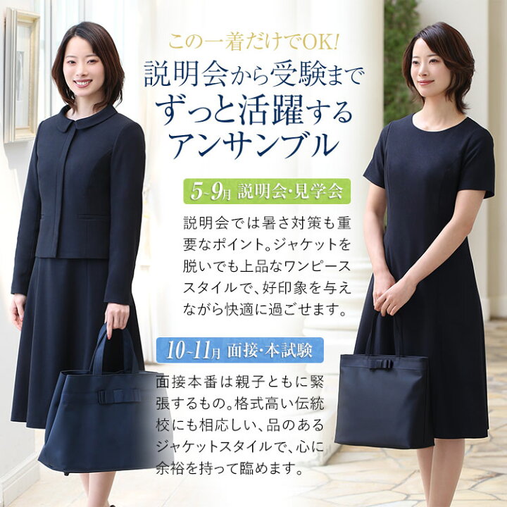 楽天市場 クーポン利用で3 000円off お受験スーツ ママ 母 合格 面接 紺 濃紺 レディース ワンピース フォーマル 入園式 卒園式 入学式 卒業式 学校見学会 セレモニー 七五三 お宮参り お受験 スーツ 大きいサイズ アンサンブル 女性用 Ks 0302 送料無料 Nina S