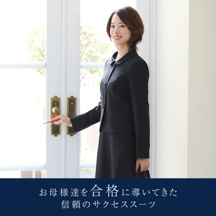 楽天市場】【17％OFF】 お受験 スーツ レディース お受験スーツ 母  