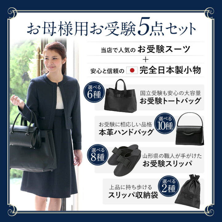 楽天市場】お受験 スーツ 母 5点セット お受験スーツ レディース  