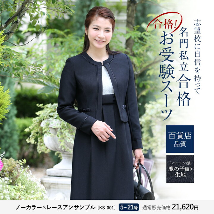 楽天市場】お受験 スーツ 母 5点セット お受験スーツ レディース 
