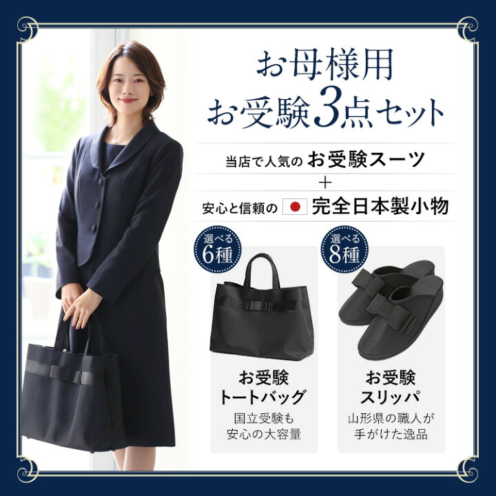 楽天市場】お受験 スーツ 母 3点セット お受験スーツ ウール  