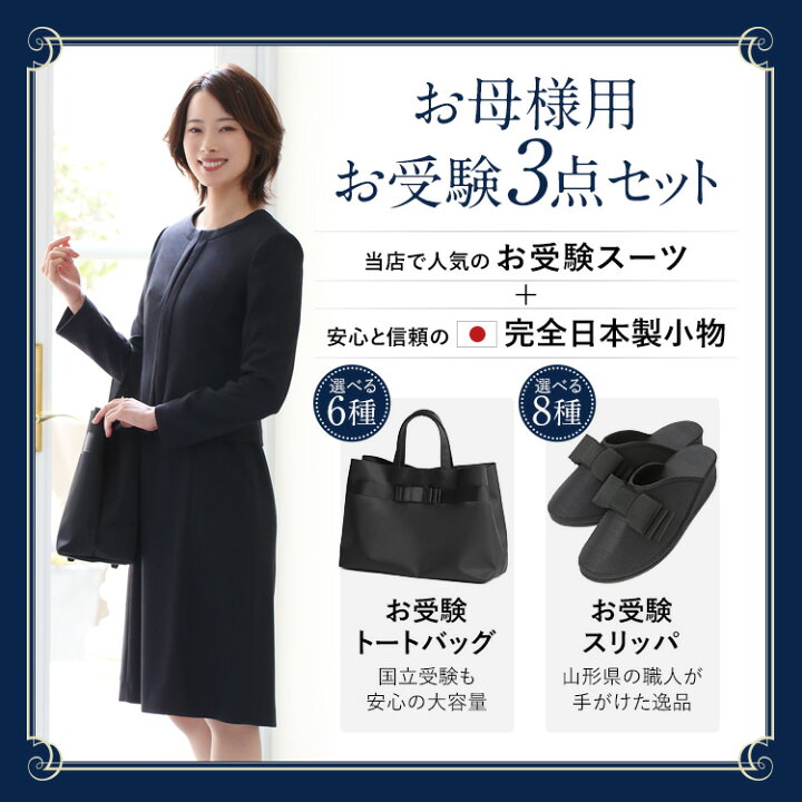 楽天市場】Fashion THE SALE【10%OFF】 お受験 スーツ 母 3点セット お  
