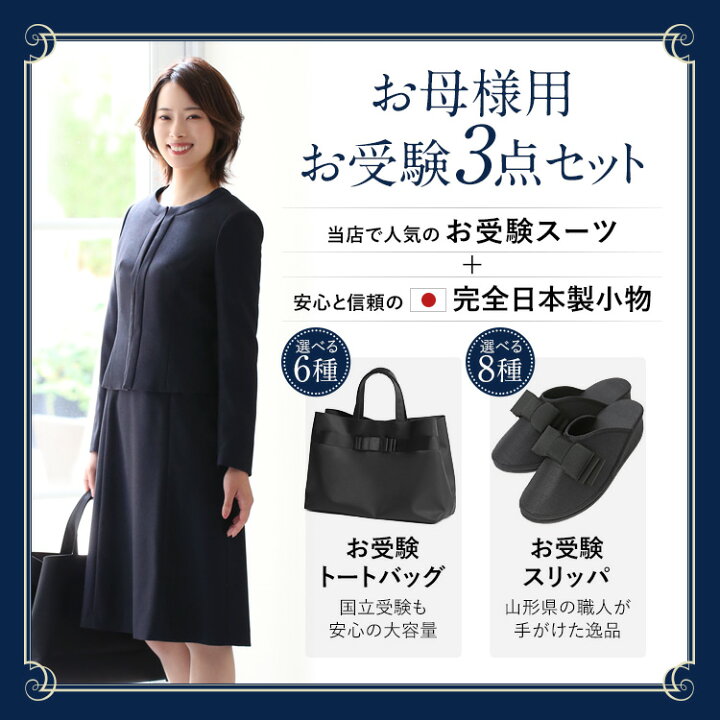 楽天市場】楽天スーパーSALE【10%OFF】 お受験 スーツ 母 3点セット お 
