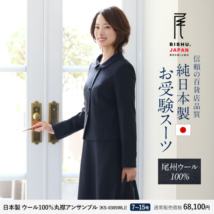 楽天市場】お受験 スーツ 母 5点セット お受験スーツ ウール100  