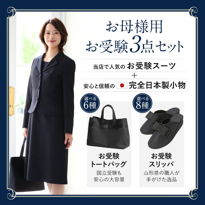 楽天市場】Fashion THE SALE【10%OFF】 お受験 スーツ 母 3点セット お  