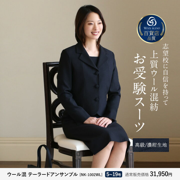 楽天市場】Fashion THE SALE【10%OFF】 お受験 スーツ 母 3点セット お  