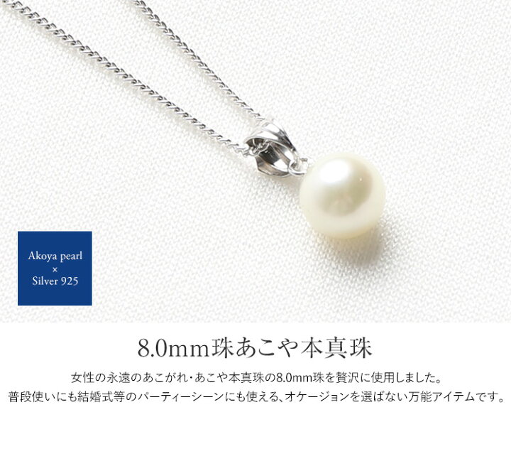 楽天市場】あこや真珠 一粒ネックレス 8mm アコヤ真珠 あこや アコヤ  