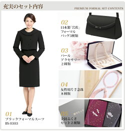 ブラックフォーマル喪服bs-0303-st5