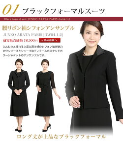 ブラックフォーマル喪服dw04-1-2-st5