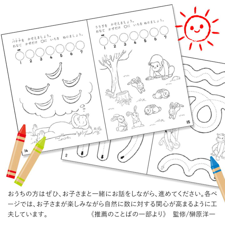 楽天市場 学研 おさるのジョージ 知育 ぬりえ かず すうじ 知育玩具 3歳 4歳 5歳 塗り絵 ぬり絵 算数 数字 玩具 おもちゃ 学習 教材 教具 教育 勉強 子供 子ども キッズ 男の子 女の子 保育園 幼稚園 園児 幼児 室内 誕生日 クリスマス
