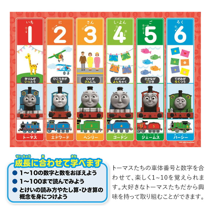 楽天市場 学研 きかんしゃトーマス おふろで1 2 3 知育玩具 2歳 3歳 4歳 お風呂 ポスター 算数 数字 おもちゃ 学習 教材 教具 遊具 教育 勉強 子供 子ども キッズ 男の子 女の子 保育園 幼稚園 園児 幼児 室内 誕生日 クリスマス プレゼント ギフト
