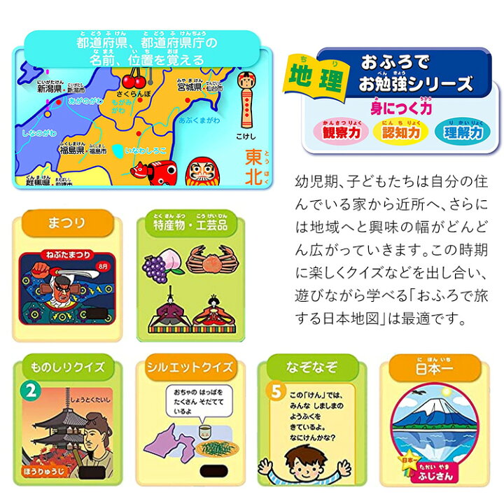 暗記 学習 知育 おふろでまなぼう おもちゃ にほんちず 児童地図 ポスター バーゲン本 バーゲンブック お風呂 雑貨 日本地図