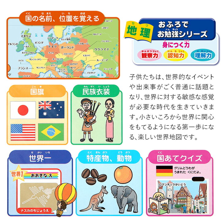 楽天市場 学研 おふろで旅する世界地図 知育玩具 4歳 5歳 6歳 お風呂 ポスター 国旗 地理 知育 玩具 おもちゃ 学習 教材 教具 遊具 教育 勉強 子供 子ども こども キッズ 男の子 女の子 保育園 幼稚園 園児 幼児 室内 誕生日 クリスマス