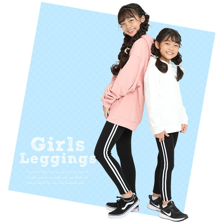 楽天市場】レギンス スパッツ キッズ 女の子 9分丈 ライン スポーツ 子供 無地 綿100% コットン ストレッチ 子ども 子供服 子供用 ジュニア 女子 女児 かわいい 幼稚園 小学校 小学生 通園 通学 ダンス 100 110 120 130 140 150 160 楽天市場】レギンス スパッツ キッズ 女の子 9分丈 ライン スポーツ 子供 無地 綿100% コットン ストレッチ 子ども 子供服 子供用 ジュニア 女子 女児 かわいい 幼稚園 小学校 小学生 通園 通学 ダンス 100 110 120 130 140 150 160