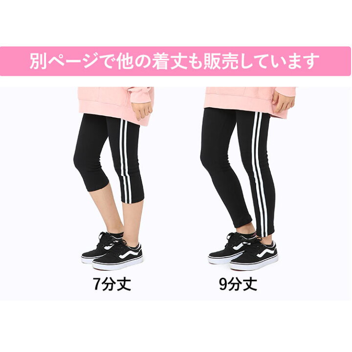 楽天市場 レギンス スパッツ キッズ 女の子 7分丈 ライン スポーツ 子供 無地 綿100 コットン ストレッチ 子ども 子供服 子供用 ジュニア 女子 女児 かわいい 幼稚園 小学校 小学生 通園 通学 ダンス 100 110 1 130 140 150 160
