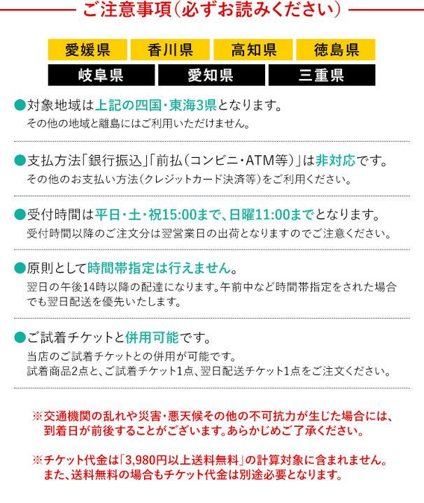 楽天市場】四国・東海3県でお急ぎの方に！ 宅急便翌日配送チケット