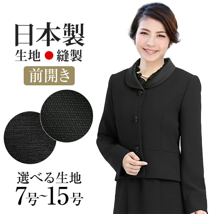 楽天市場 ブラックフォーマル レディース 喪服 礼服 日本製 ロング丈 大きいサイズ ワンピース 前開き アンサンブル 黒 ブラック フォーマル スーツ 葬式 お通夜 冠婚葬祭 40代 50代 Bs 97 送料無料 Nina S ニナーズ