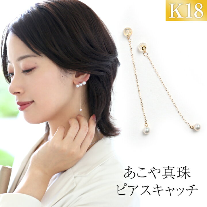 楽天市場】あこや真珠 ピアス キャッチ 4.0-4.5mm K18 日本製 パール 