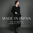 【浅川梨奈さん 映画着用】 喪服 ブラックフォーマル レディース 日本製 礼服 ロング丈 大きいサイズ 前開き 黒 スーツ フォーマル ワンピース ストレッチ ブラック 結婚式 七五三 法事 入園式 入学式 卒園式 卒業式 服装 母親 50代 9号 11号 13号 15号 DI-60007 送料無料