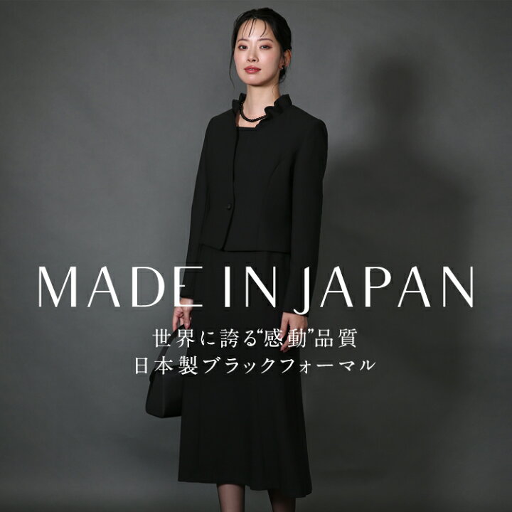楽天市場】喪服 ブラックフォーマル レディース 日本製 礼服 ロング丈  