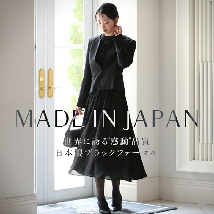 楽天市場】【44%OFF】 ブラックフォーマル 喪服 レディース 日本製 