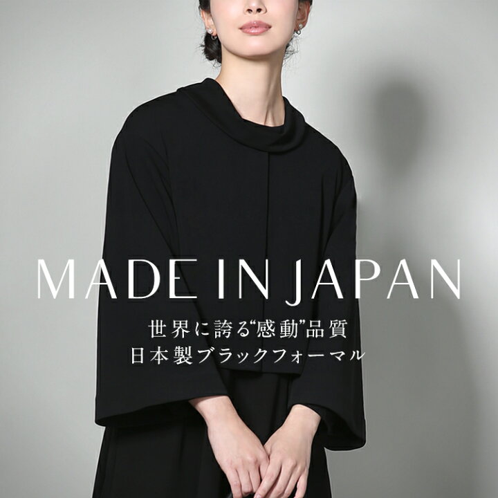 楽天市場】喪服 ブラックフォーマル レディース ジャケット 日本製