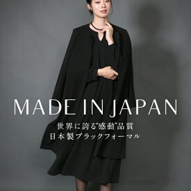 喪服 ブラックフォーマル レディース ジャケット 日本製 礼服 ロング丈 洗える 大きいサイズ 黒 スーツ フォーマル ストレッチ ブラック 結婚式 七五三 法事 入園式 入学式 卒園式 卒業式 服装 母親 30代 40代 50代 60代 M L 9号 11号 13号 15号 17号 DI-62007 送料無料