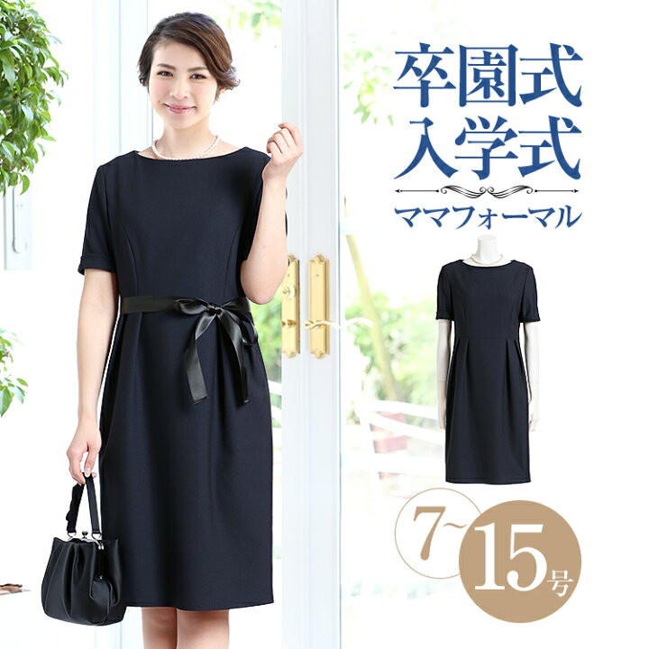 楽天市場 ワンピース 紺 紺ワンピース お呼ばれ セレモニー レディース 女性用 ママ 母 入園式 入学式 卒園式 卒業式 七五三 お宮参り 結婚式 お祝い 参観日 謝恩会 二次会 パーティ パーティー 大きいサイズ Do 1705 送料無料 Nina S ニナーズ