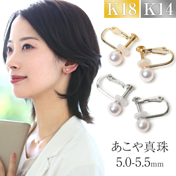 楽天市場】あこや真珠 イヤリング 5.0-5.5mm K18 K14WG 日本製 保証 