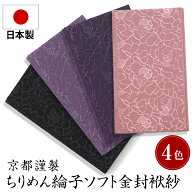 袱紗 ふくさ 日本製 慶弔両用 慶事 弔事 結婚式 葬儀 法事 法要 通夜 祝儀袋 御祝 内祝 香典 冠婚葬祭 金…