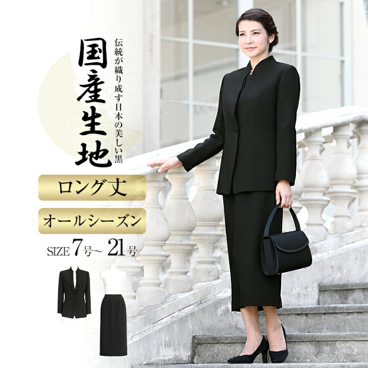 楽天市場】喪服 レディース ブラックフォーマル 礼服 大きいサイズ  