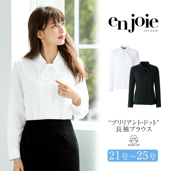 楽天市場 事務服 ブラウス 長袖 レディース 制服 仕事服 オフィス ビジネス 医療 医療事務 美容 会社 受付 大きいサイズ 21号 23号 25号 シャツ リボン おしゃれ かわいい 上品 ユニフォーム ホワイト ブラック Enjoie アンジョア Jj Ll Nina S ニナーズ
