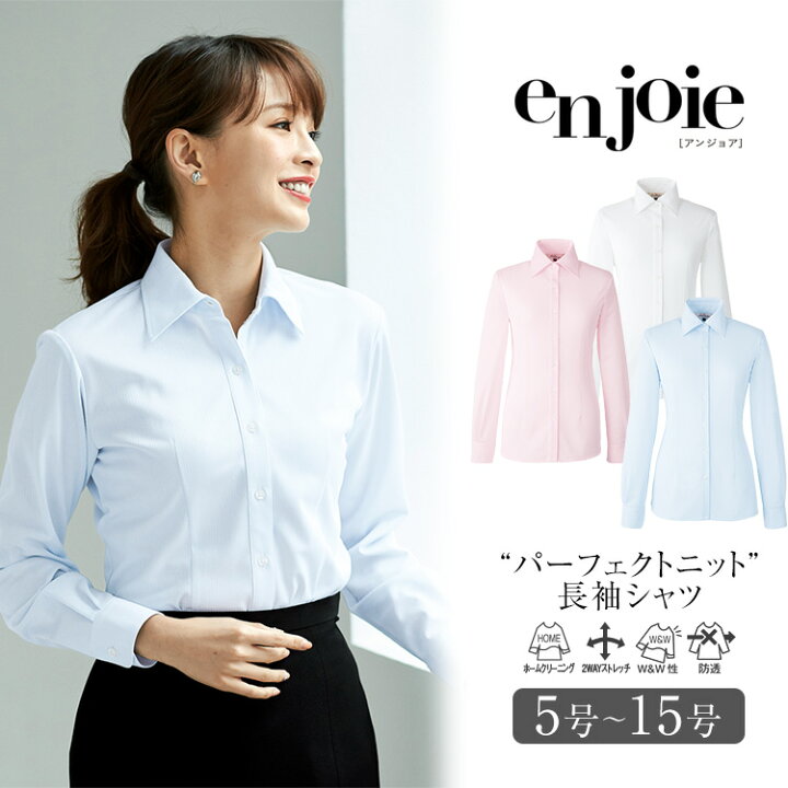楽天市場 事務服 ブラウス 長袖 レディース 制服 仕事服 オフィス ビジネス 医療 医療事務 美容 会社 受付 大きいサイズ 5号 7号 9号 11号 13号 15号 シャツ シンプル 定番 おしゃれ かわいい 上品 ユニフォーム ホワイト ブルー ピンク Enjoie アンジョア
