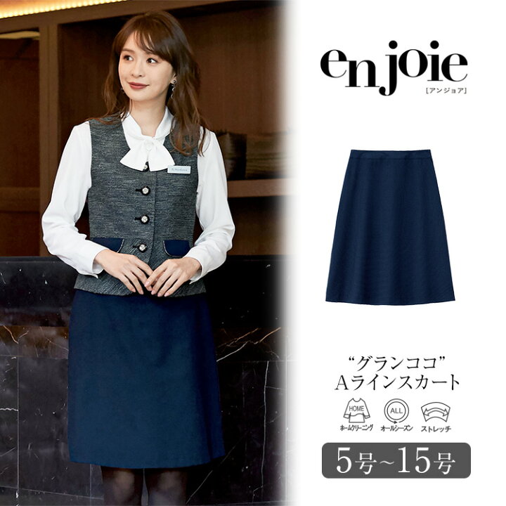 楽天市場 事務服 スカート Aラインスカート レディース 制服 仕事服 オフィス ビジネス 医療 医療事務 会社 受付 大きいサイズ 5号 7号 9号 11号 13号 15号 おしゃれ かわいい 上品 ショールーム ユニフォーム ストレッチ ウエストゆったり 紺 ネイビー Enjoie