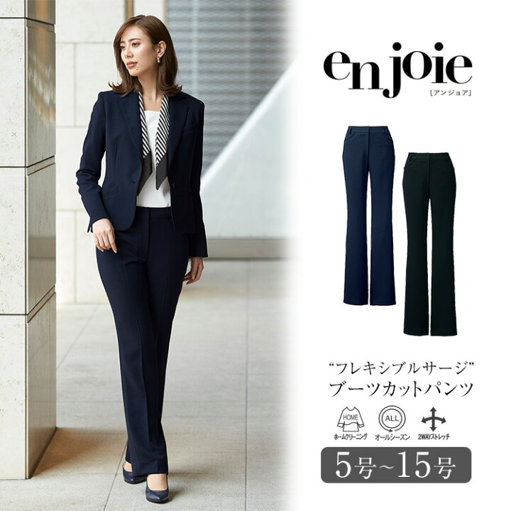 楽天市場 事務服 パンツ ブーツカットパンツ レディース 制服 仕事服 オフィス ビジネス 医療 医療事務 会社 受付 大きいサイズ 5号 7号 9号 11号 13号 15号 おしゃれ かわいい 上品 ショールーム ユニフォーム ストレッチ スーツ 黒 ブラック 紺 ネイビー Enjoie アンジョア