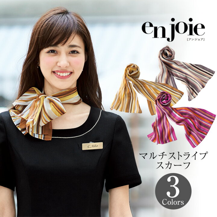 楽天市場 事務服 スカーフ リボン 制服 仕事服 美容 医療 オフィス 会社 受付 おしゃれ かわいい 上品 華やか ショールーム バスガイド コンパニオン エステ ユニフォーム アクセサリー マルチ ストライプ シフォン ピンク グレー イエロー Enjoie アンジョア Jj Op99