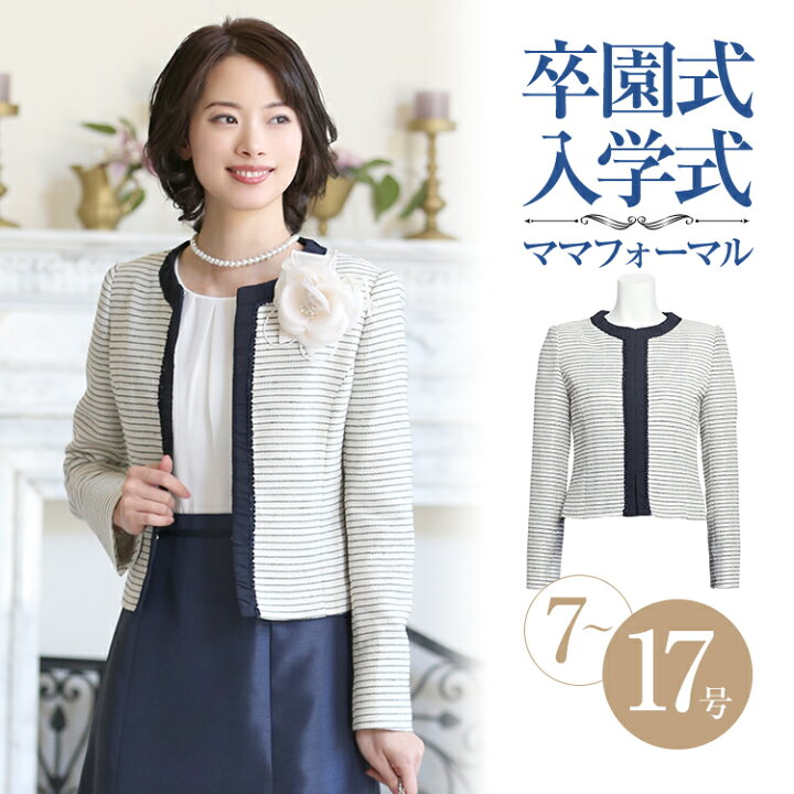 楽天市場 Tvドラマ使用 ドリームチーム 山口紗弥加さん着用 ジャケット レディース 入学式 ママスーツ 卒業式 卒園式 入園式 セレモニースーツ スーツ 30代 40代 ツイード 七五三 授業参観 学校行事 お宮参り フォーマルスーツ 大きいサイズ 服装 ママ 母 母親