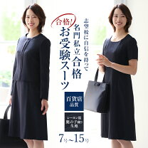 楽天市場】お受験（スーツ・セットアップ｜レディースファッション）の通販 
