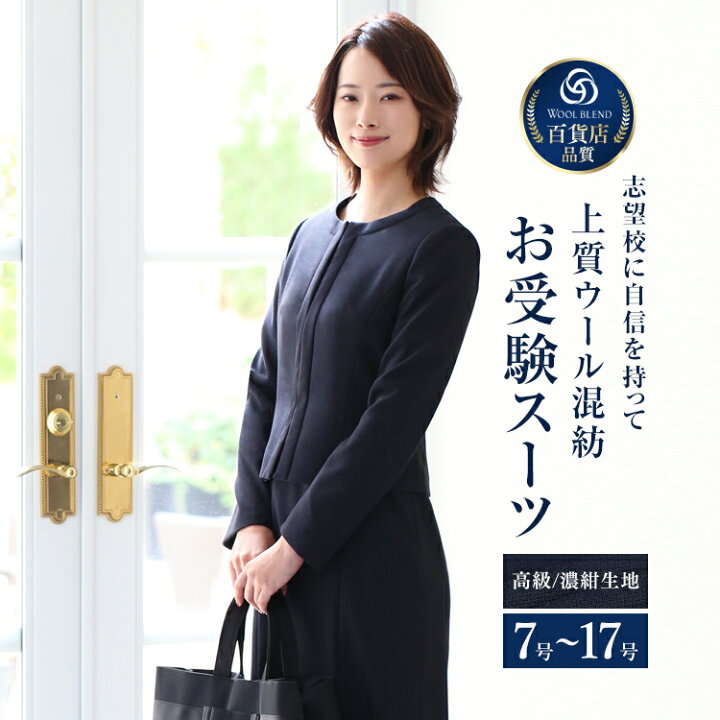 楽天市場】【24％OFF】 お受験 スーツ ウール レディース お受験スーツ  